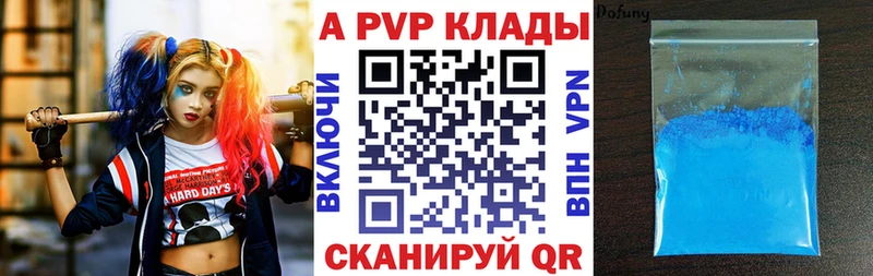 Купить где Богородицк APVP Crystall